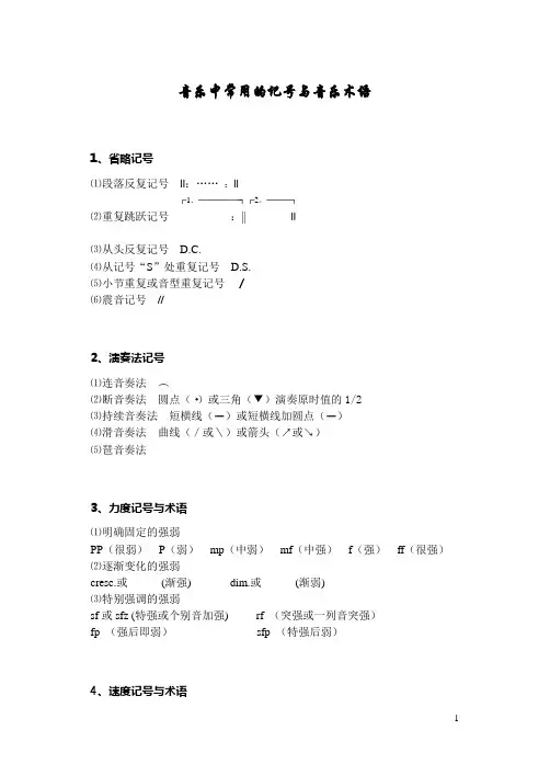 音乐中常用的记号与音乐术语
