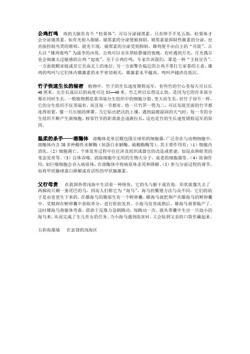 趣味生物知识1