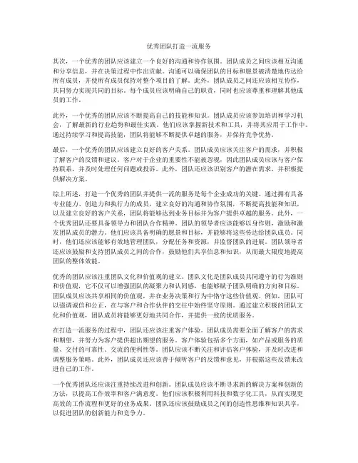 优秀团队打造一流服务