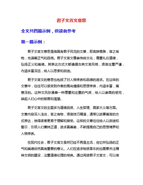 君子文言文意思