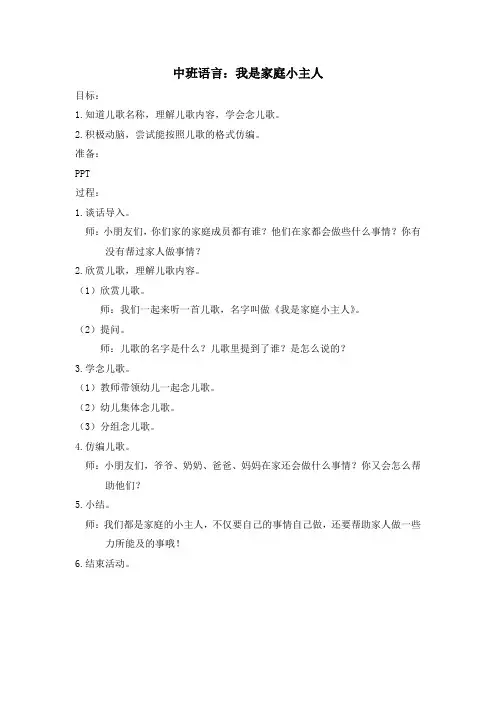 中班语言：我是家庭小主人