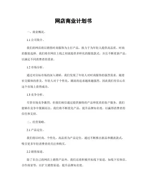 网店商业计划书