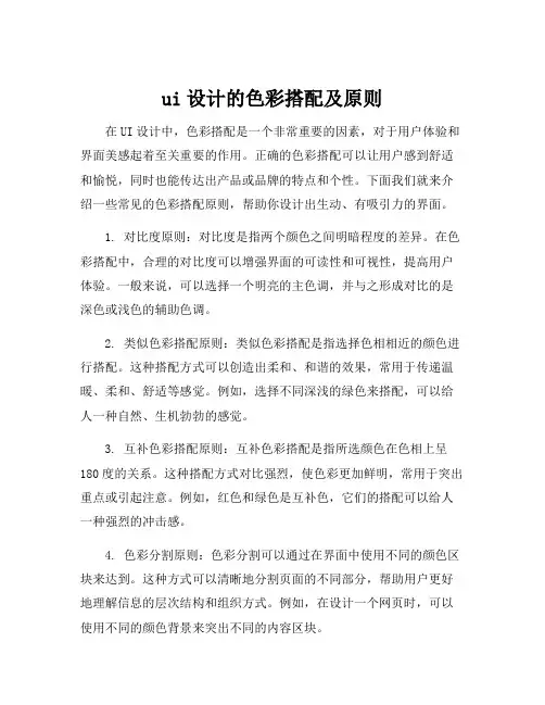 ui设计的色彩搭配及原则