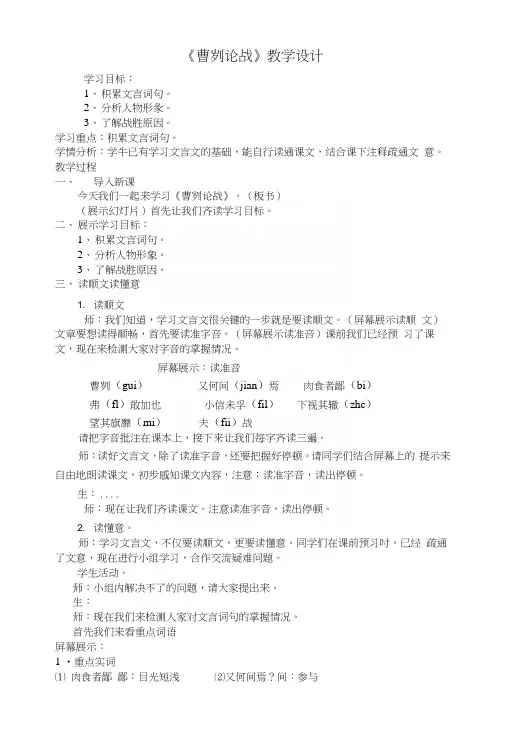 人教版初中语文九下第六单元第21课《曹刿论战》教案.docx