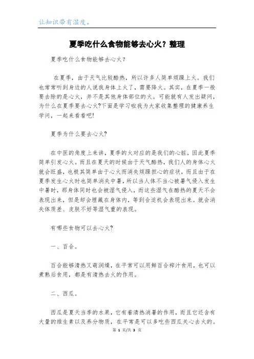 夏季吃什么食物能够去心火？整理