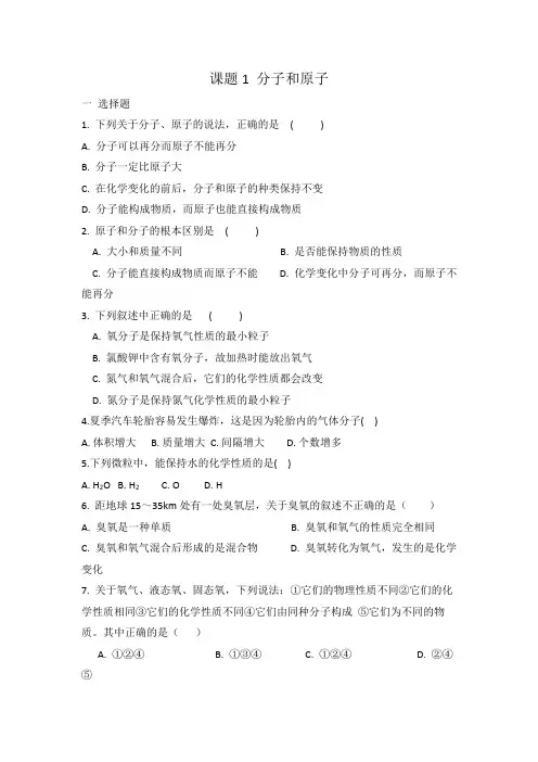 人教版九年级上册化学 第三单元 课题1 分子和原子 同步练习