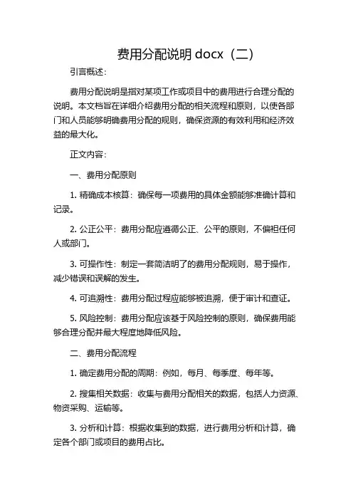 费用分配说明docx(二)