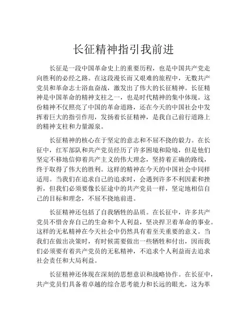 长征精神指引我前进