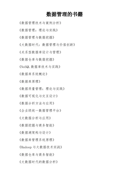 数据管理的书籍