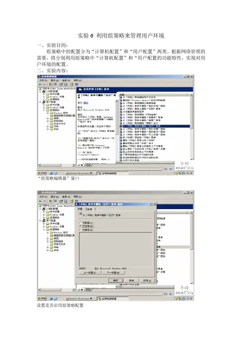 网络管理实验6 利用组策略来管理用户环境