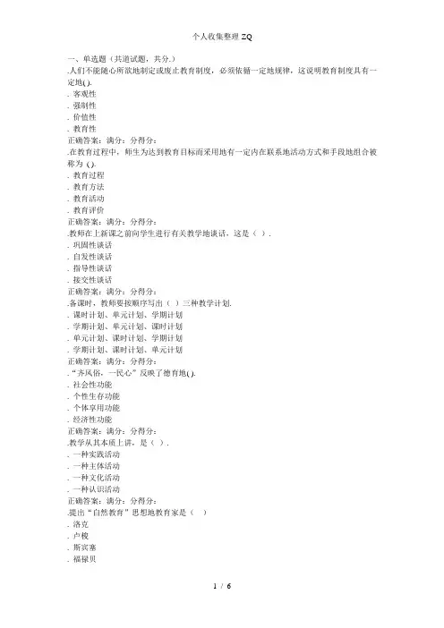 东师教育学秋在线作业答案