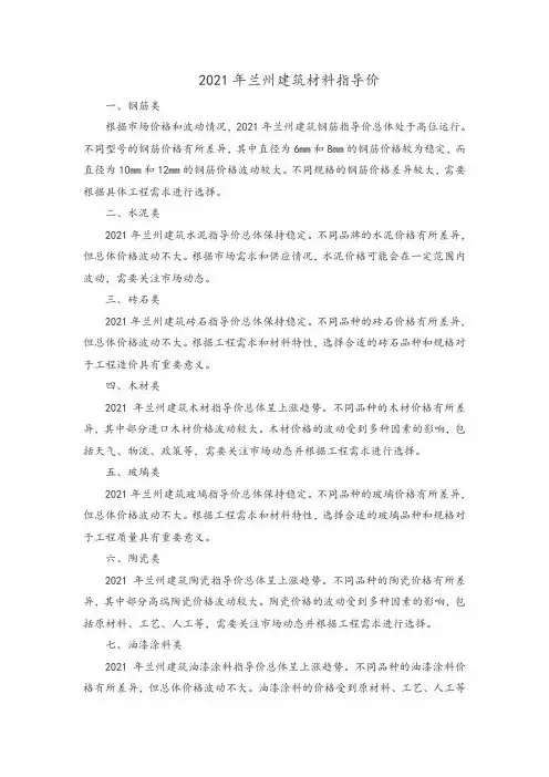 2021年兰州建筑材料指导价
