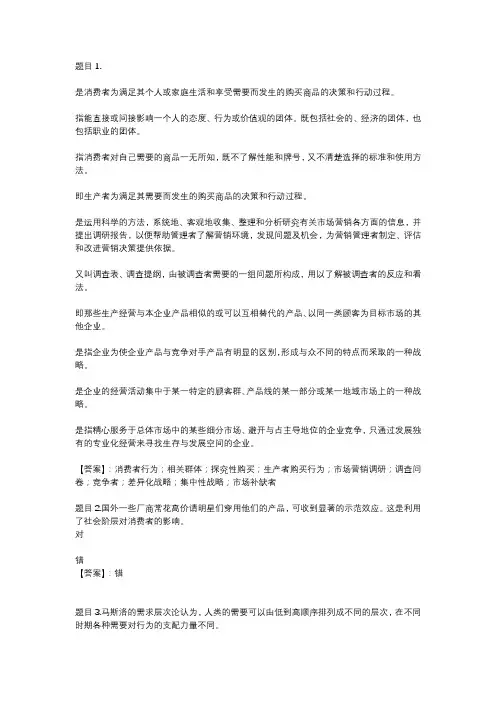 国开电大市场营销原理与实务形考任务二参考答案