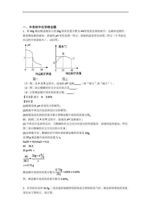 中考化学综合题(大题培优 易错 难题)及答案解析