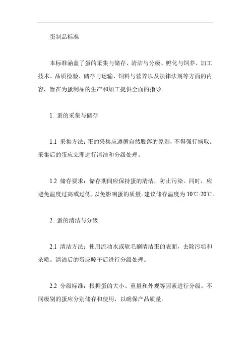 蛋制品标准