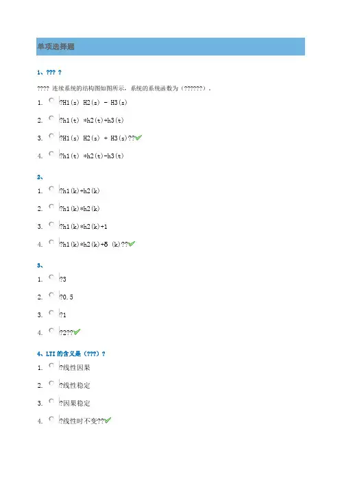 西南大学信号与系统作业答案