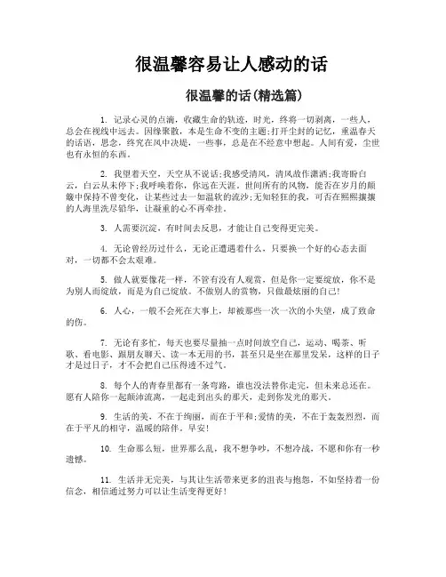 很温馨容易让人感动的话