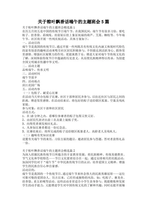 关于粽叶飘香话端午的主题班会5篇
