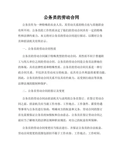公务员的劳动合同