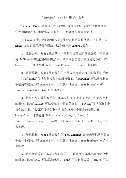 laravel redis集合用法