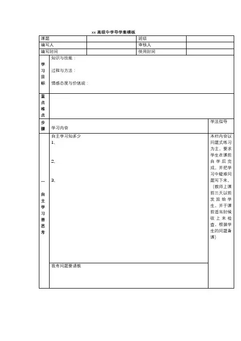 xx高级中学导学案模板