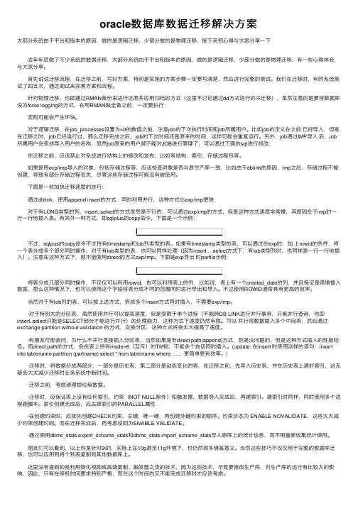 oracle数据库数据迁移解决方案