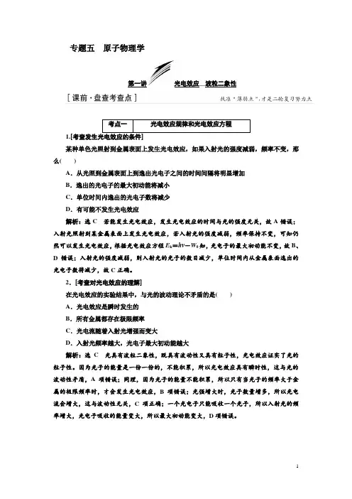 高考物理二轮专题复习文档：专题五 原子物理学 Word版含解析