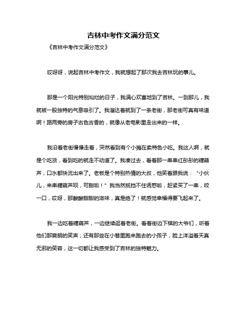 吉林中考作文满分范文