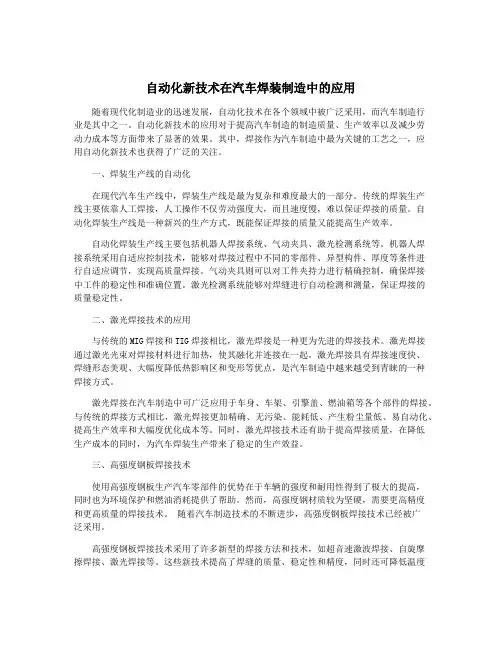 自动化新技术在汽车焊装制造中的应用