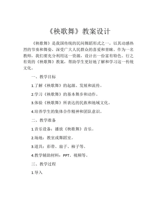 《秧歌舞》教案设计