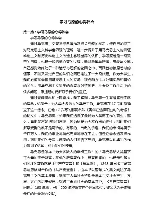 学习马原的心得体会