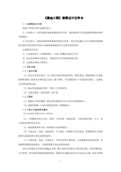 《基础工程》课程设计任务书