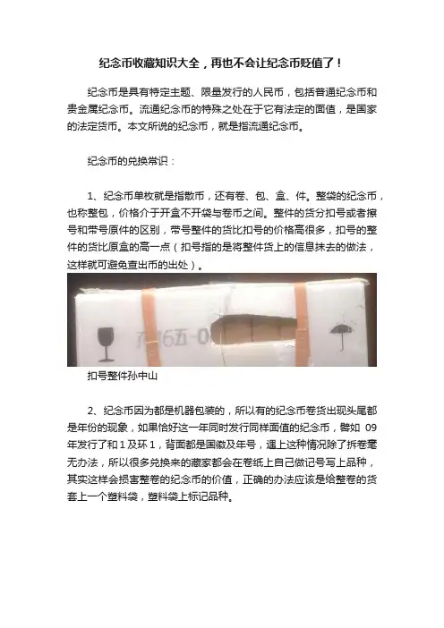 纪念币收藏知识大全，再也不会让纪念币贬值了！