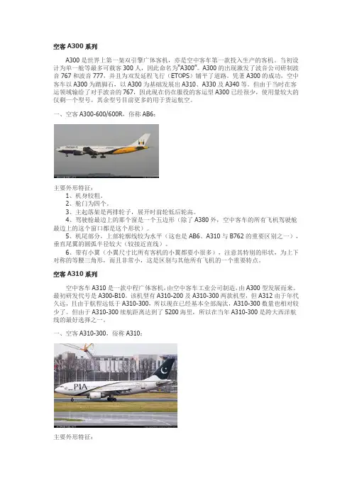空客飞机知识