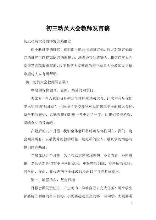 初三动员大会教师发言稿