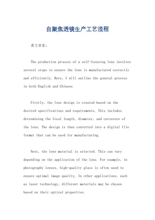 自聚焦透镜生产工艺流程