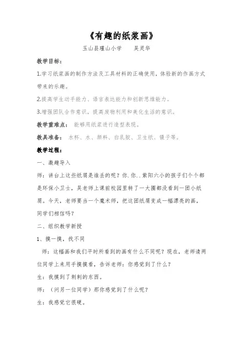 有趣的纸浆画教案(加反思)_3717
