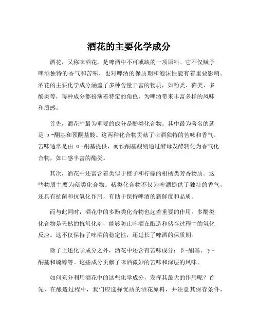 酒花的主要化学成分