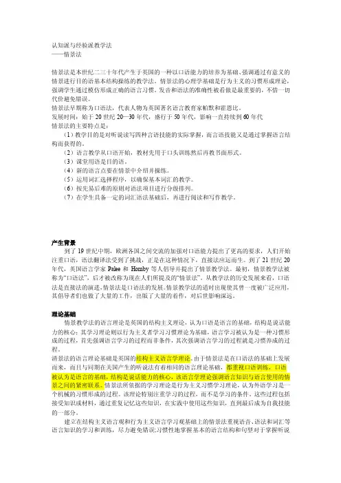 认知派与经验派教学法——情景法