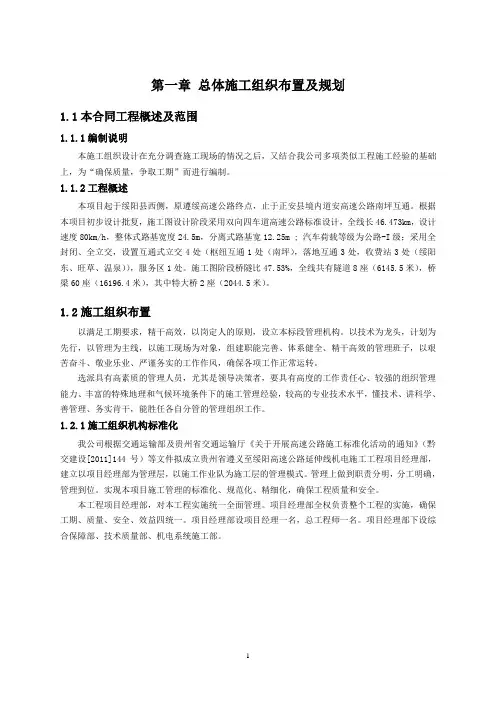 高速公路监控系统、收费系统、供配电系统照明系统施工组织设计