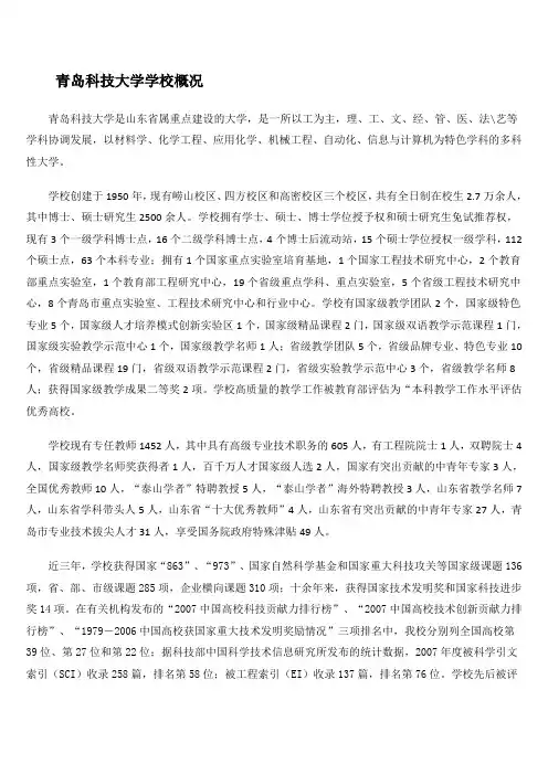 青岛科技大学