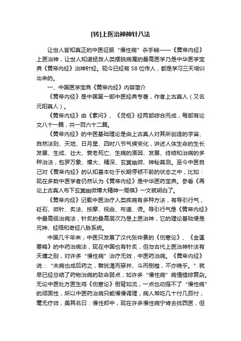 [转]上医治神神针八法