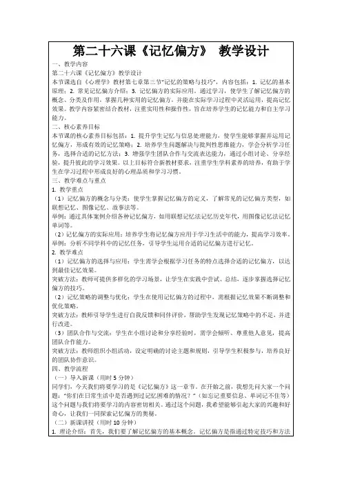 第二十六课《记忆偏方》教学设计