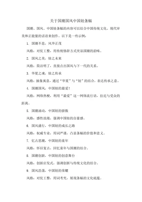 关于国潮国风中国娃条幅