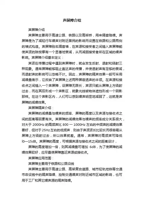 声屏障介绍