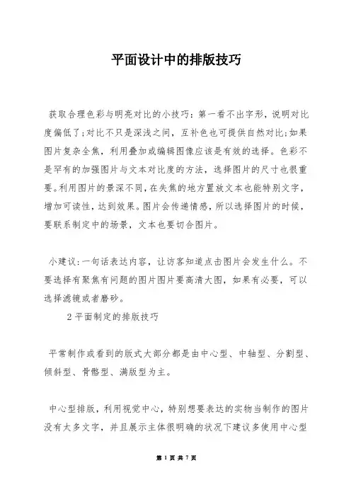 平面设计中的排版技巧