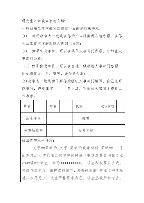 研究生入学政审表范文