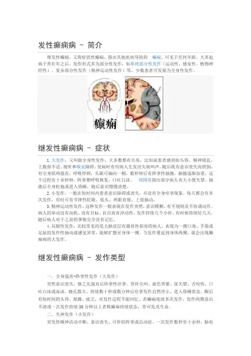 继发性癫痫