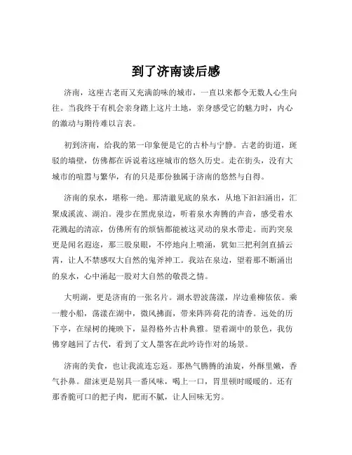 到了济南读后感