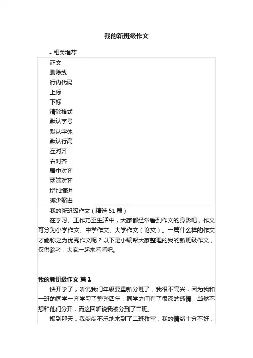 我的新班级作文